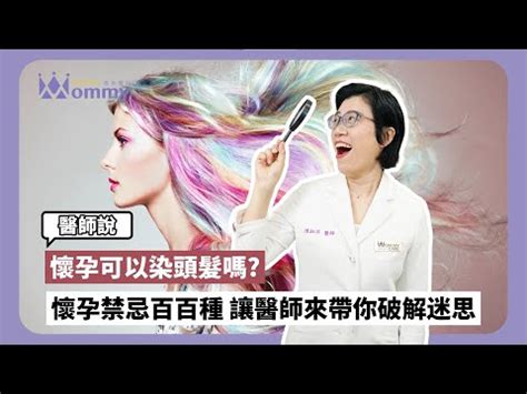 懷孕剪頭髮要看日子嗎|懷孕到底可不可以剪頭髮呢？｜懷孕大小事板｜媽咪